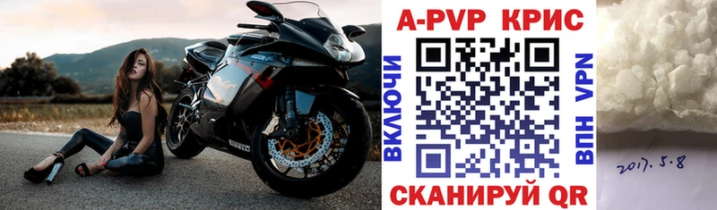 Купить  Городовиковск  APVP Crystall 