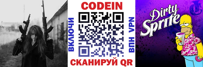 Кодеиновый сироп Lean Purple Drank  Купить где  Городовиковск 